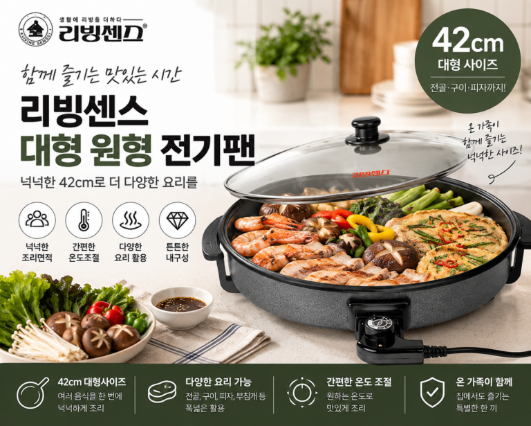 리빙센스 42cm 대형 전기팬 넉넉한 조리면으로 즐기는 구이·전골·피자팬